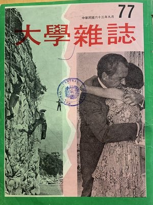 cover image of 第77 期 (民國63年9月)